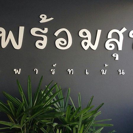 Promsook Apartment Çonburi Dış mekan fotoğraf